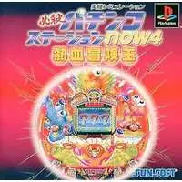 PlayStation (必殺パチンコステーションnow4俺は熱血冒険王だ)