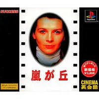 PlayStation - CINEMA EIKAIWA