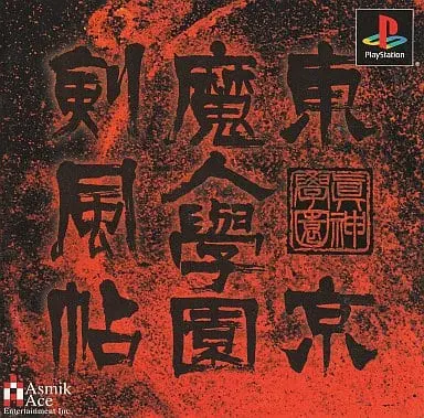 PlayStation - Tokyo Majin Gakuen