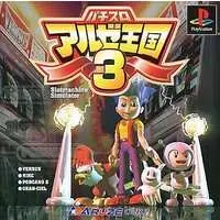 PlayStation (パチスロアルゼ王国3)