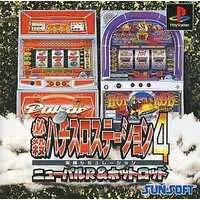 PlayStation (必殺パチスロステーション4ニューバルR＆ホットロッド)