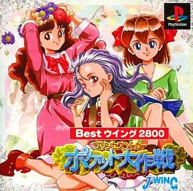 PlayStation - Princess Maker