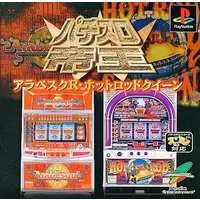 PlayStation (パチスロ帝王WアラベスクRホットロッドクィーン)