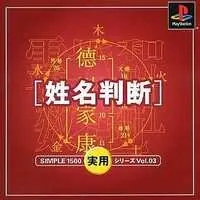 PlayStation - SIMPLE series