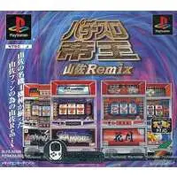 PlayStation (パチスロ帝王～山佐Remix～)