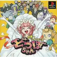 PlayStation - Dotsubo-Chan