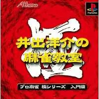 PlayStation - Mahjong