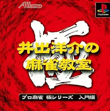 PlayStation - Mahjong