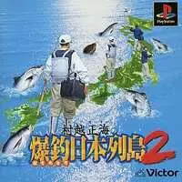 PlayStation - Murakoshi Seikai no Bakuchou Nihon Rettou