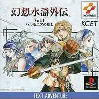 PlayStation - SUIKODEN