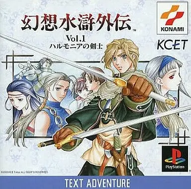 PlayStation - SUIKODEN