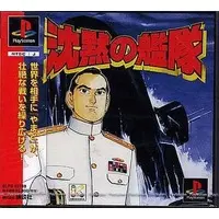 PlayStation - Chinmoku no Kantai (The Silent Service)