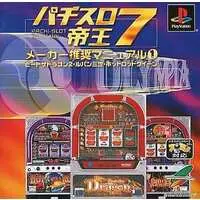 PlayStation (パチスロ帝王7メーカー推奨マニュアル1ビートザドラゴン)
