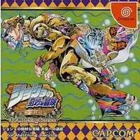 Dreamcast - JOJO'S BIZARRE ADVENTURE