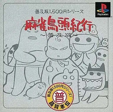 PlayStation - Mahjong