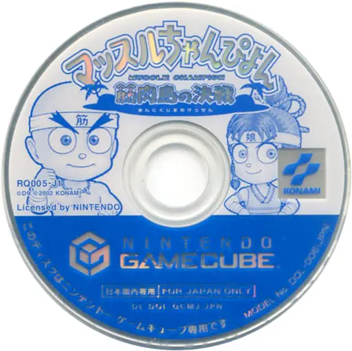 NINTENDO GAMECUBE - Muscle Champion: Kinniku-jima no Kessen