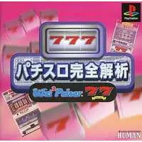 PlayStation (パチスロ完全解析)