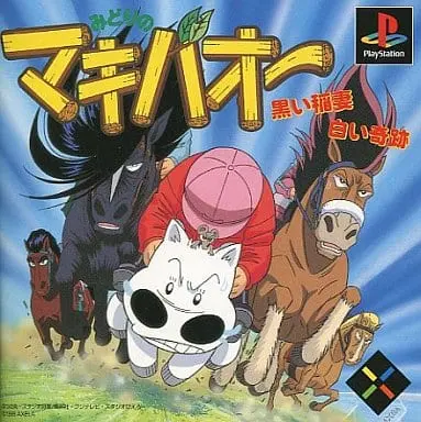PlayStation - Midori no Makibao