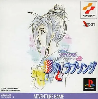 PlayStation - Tokimeki Memorial