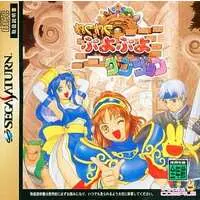 SEGA SATURN - Puyo Puyo series