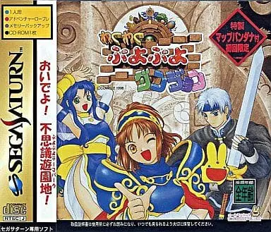 SEGA SATURN - Puyo Puyo series