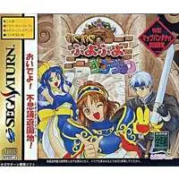 SEGA SATURN - Puyo Puyo series (Limited Edition)