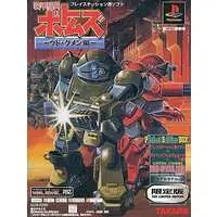 PlayStation - Armored Trooper VOTOMS (Limited Edition)