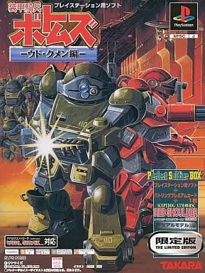 PlayStation - Armored Trooper VOTOMS (Limited Edition)