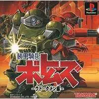 PlayStation - Armored Trooper VOTOMS