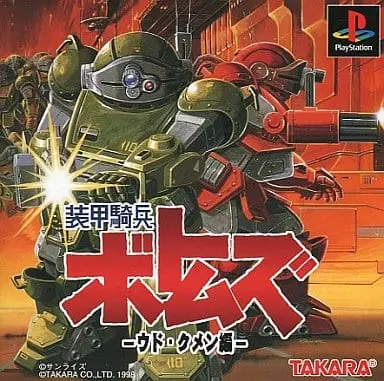 PlayStation - Armored Trooper VOTOMS