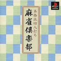 PlayStation (麻雀倶楽部)