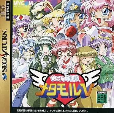 SEGA SATURN - Himitsu Sentai Metamor V