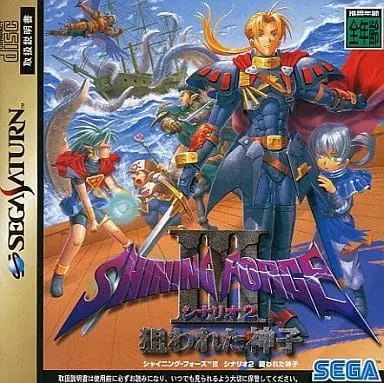 SEGA SATURN - Shining Force