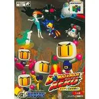 NINTENDO64 - Bomberman Series