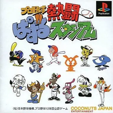 PlayStation - Baseball