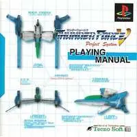 PlayStation - THUNDER FORCE