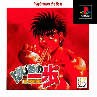 PlayStation - Hajime no Ippo