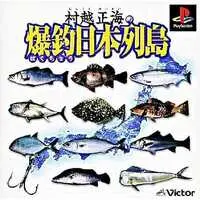 PlayStation - Murakoshi Seikai no Bakuchou Nihon Rettou