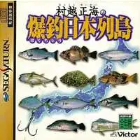 SEGA SATURN - Murakoshi Seikai no Bakuchou Nihon Rettou