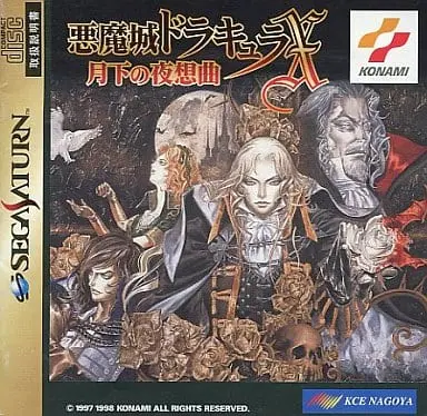 SEGA SATURN - Akumajou Dracula (Castlevania)