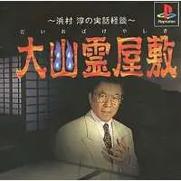 PlayStation - Dai Obake Yashiki