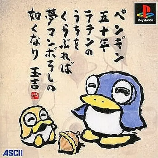 PlayStation - Pikiinya!