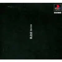 PlayStation - Akagawa Jirou Mystery (Limited Edition)