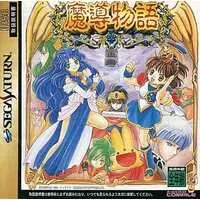 SEGA SATURN - Madou Monogatari SS