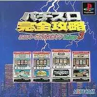 PlayStation (パチスロ完全攻略ユニバーサル3)