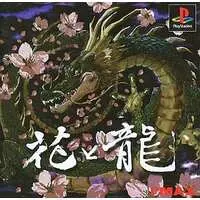 PlayStation - Hana to Ryuu
