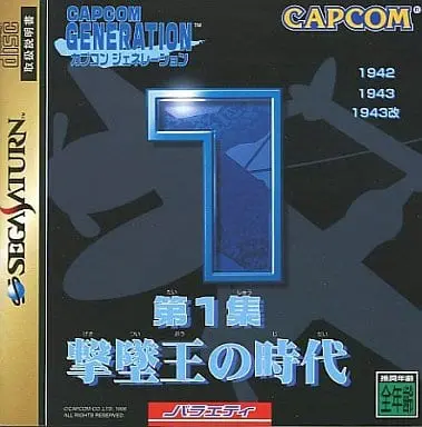 SEGA SATURN - 1943: The Battle of Midway