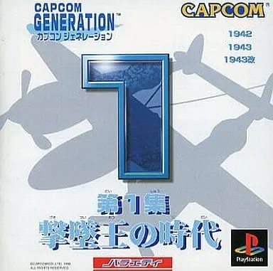 PlayStation - Capcom Generation