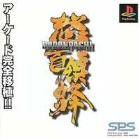 PlayStation - DoDonPachi