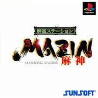 PlayStation (麻雀ステーションMAZIN麻神BEST版)